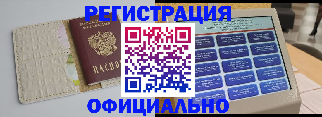 временная прописка в Биробиджане