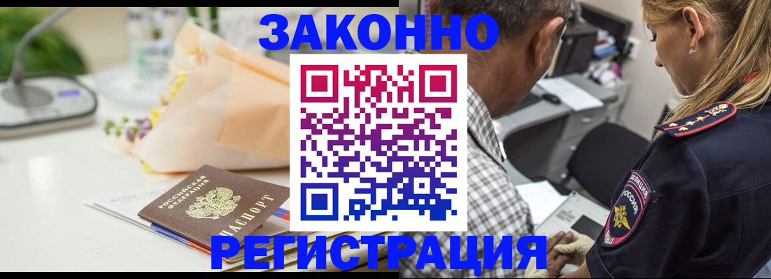 временная регистрация в Биробиджане