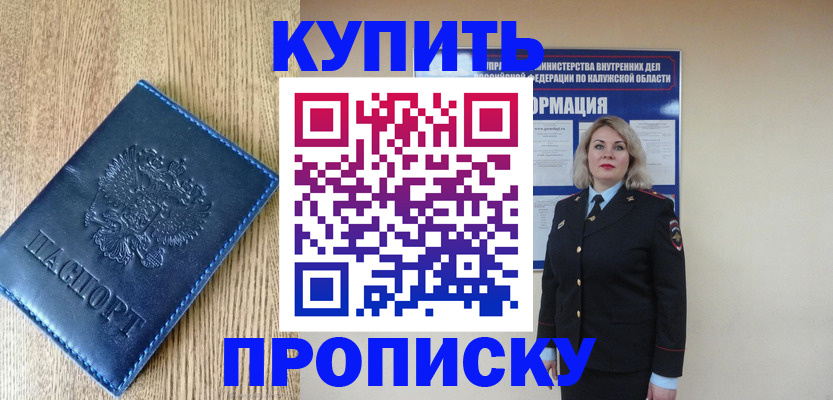 прописка поиск в Биробиджане